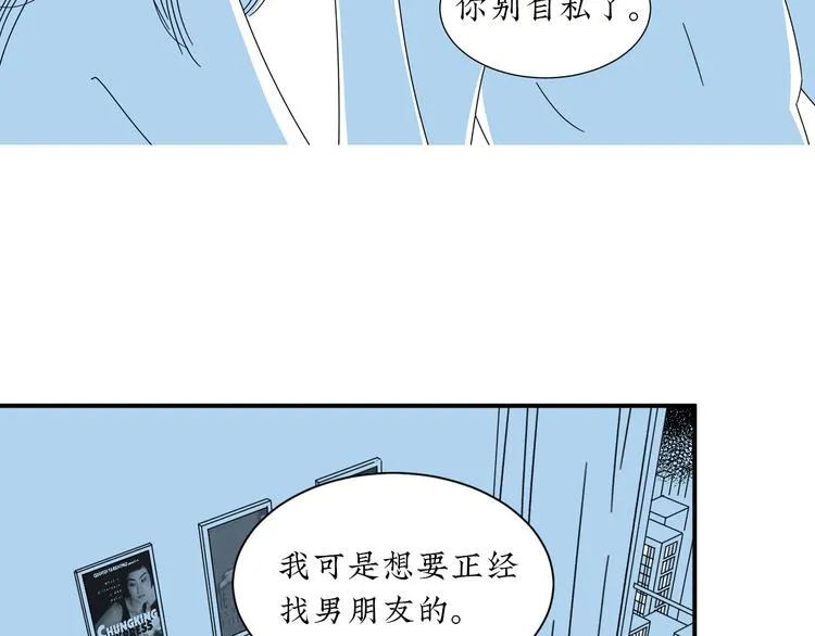 第5话 我要的可是灵魂伴侣！ 第5页