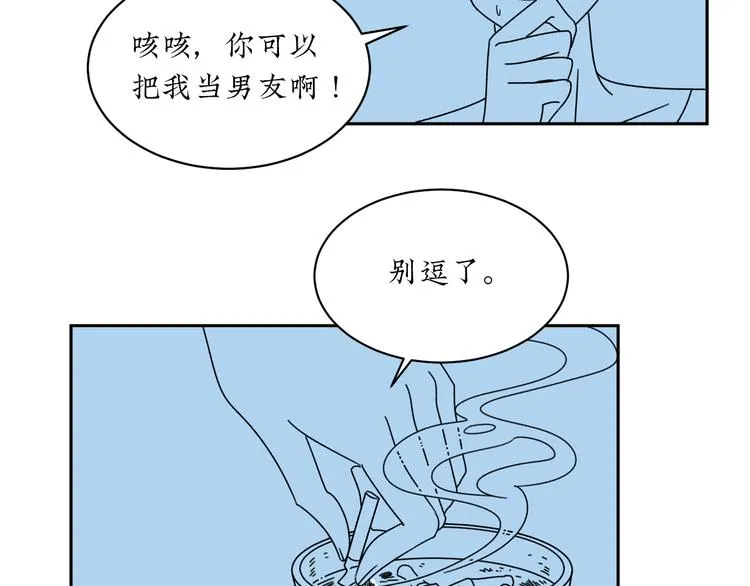 第5话 我要的可是灵魂伴侣！ 第8页