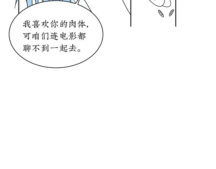 第5话 我要的可是灵魂伴侣！ 第13页