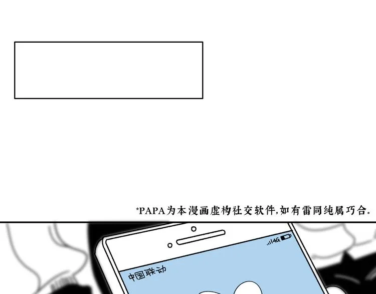 第5话 我要的可是灵魂伴侣！ 第14页