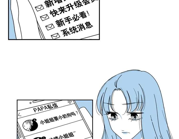 第5话 我要的可是灵魂伴侣！ 第16页