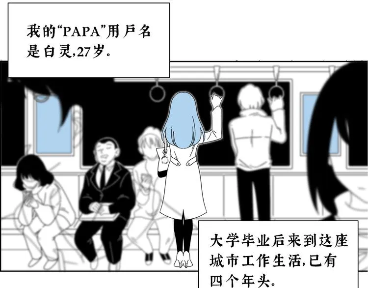 第5话 我要的可是灵魂伴侣！ 第18页