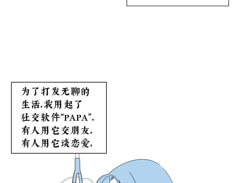 第5话 我要的可是灵魂伴侣！ 第19页