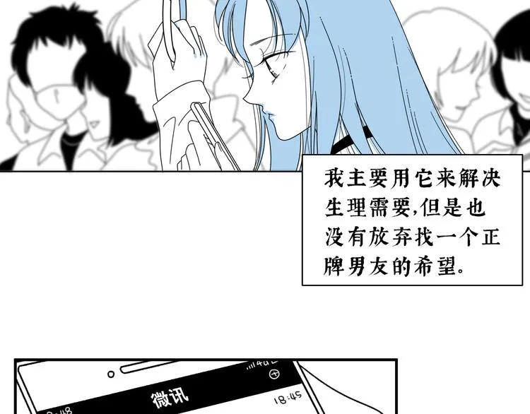 第5话 我要的可是灵魂伴侣！ 第20页
