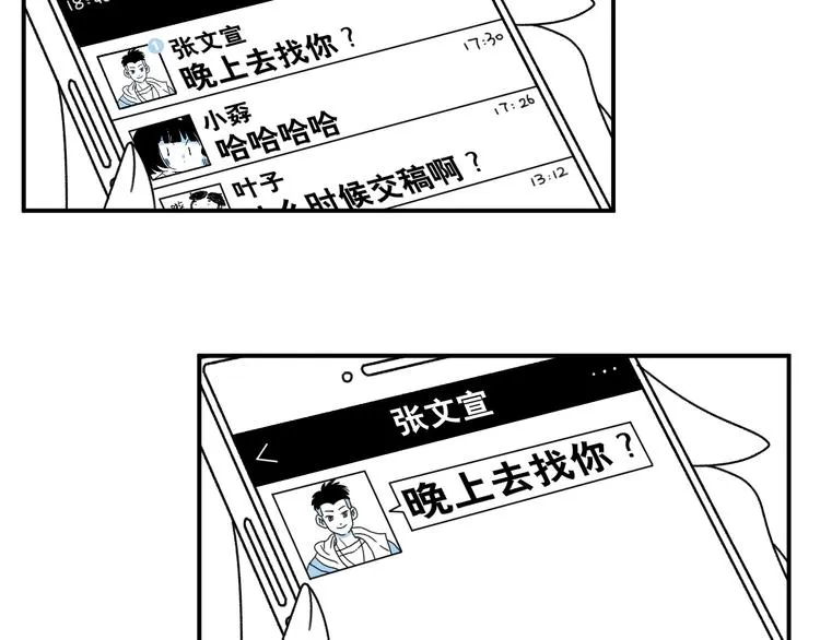 第5话 我要的可是灵魂伴侣！ 第21页