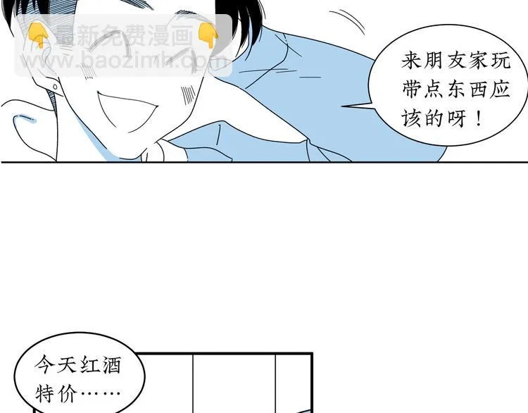 第5话 我要的可是灵魂伴侣！ 第33页