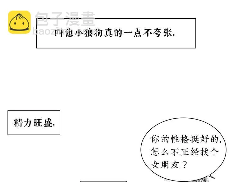 第5话 我要的可是灵魂伴侣！ 第39页
