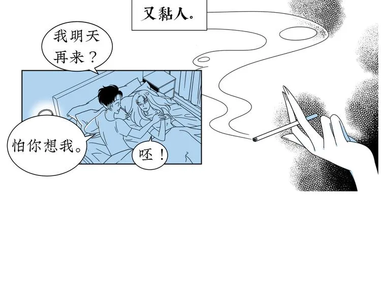 第5话 我要的可是灵魂伴侣！ 第40页