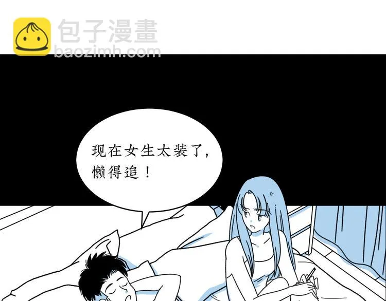 第5话 我要的可是灵魂伴侣！ 第41页