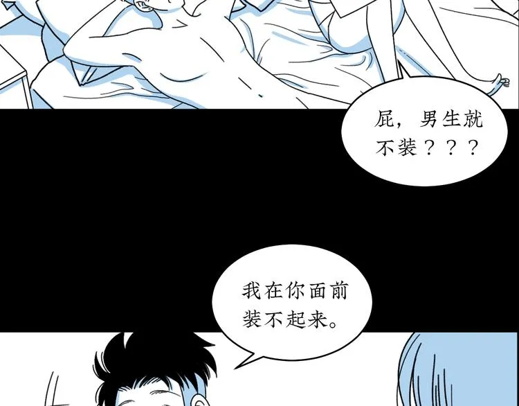 第5话 我要的可是灵魂伴侣！ 第42页