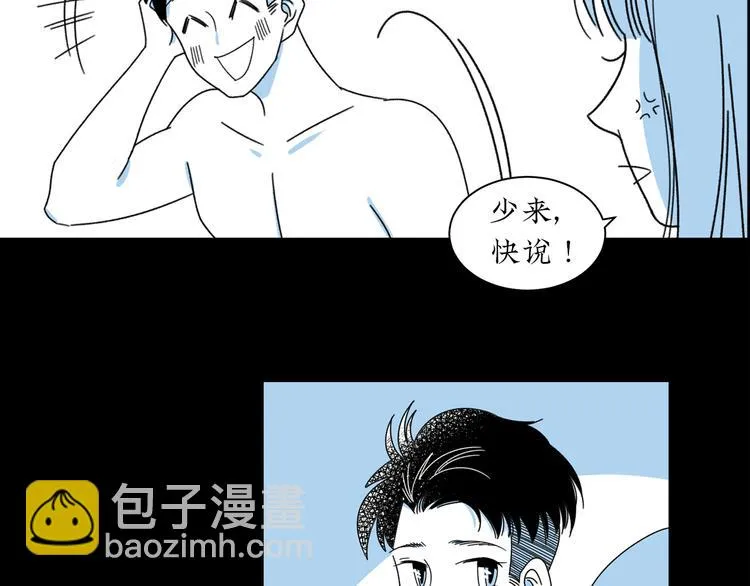 第5话 我要的可是灵魂伴侣！ 第43页