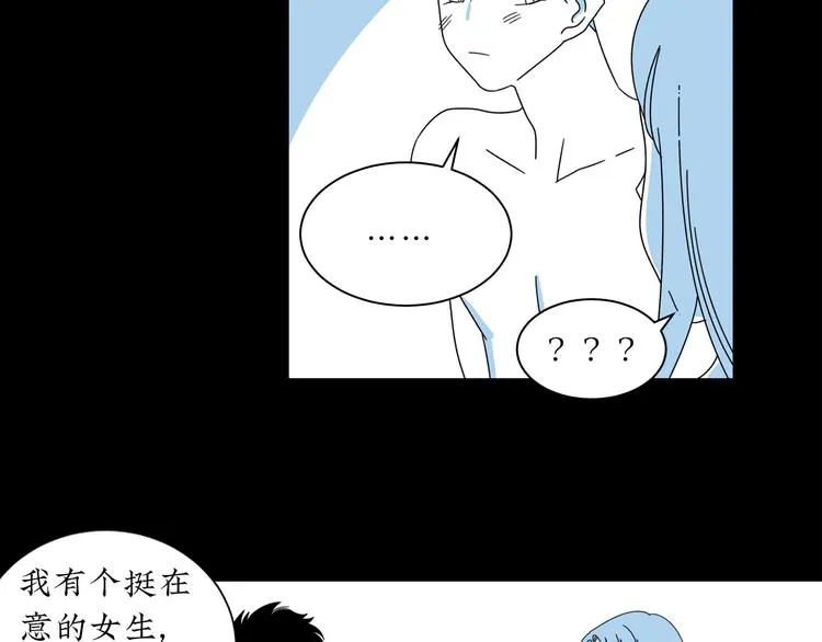 第5话 我要的可是灵魂伴侣！ 第44页