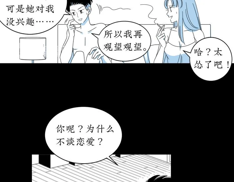 第5话 我要的可是灵魂伴侣！ 第45页