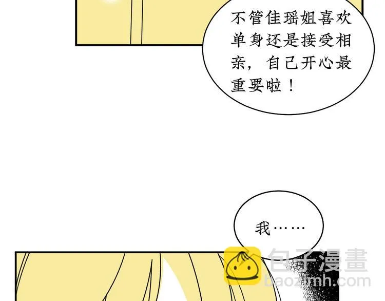 第4话 你是最好的自己 第18页