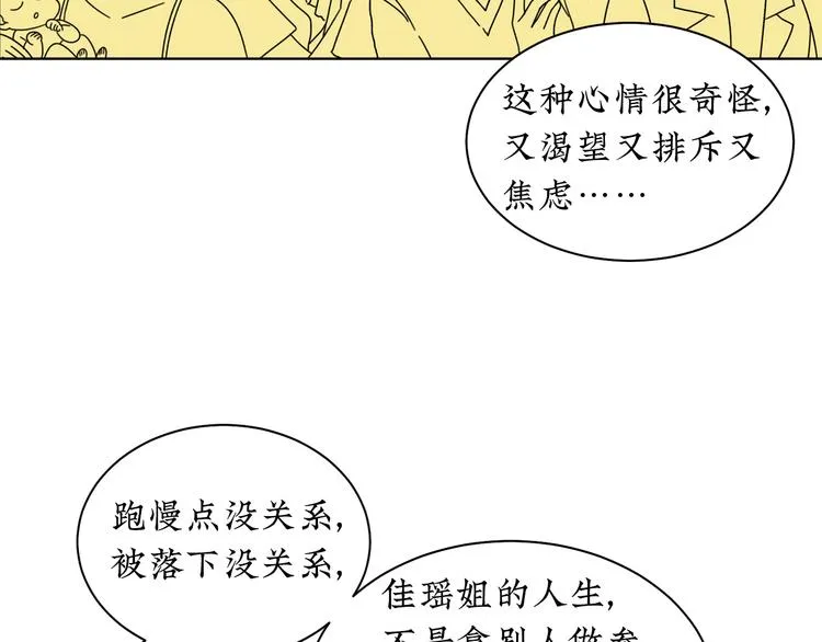 第4话 你是最好的自己 第23页