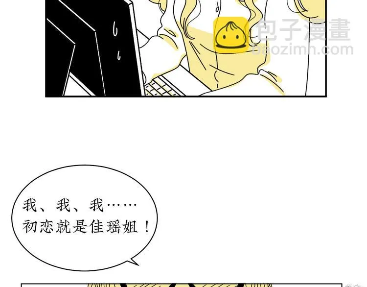 第3话 同学聚会英雄救美 第5页
