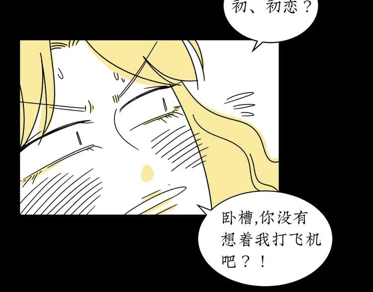 第3话 同学聚会英雄救美 第7页