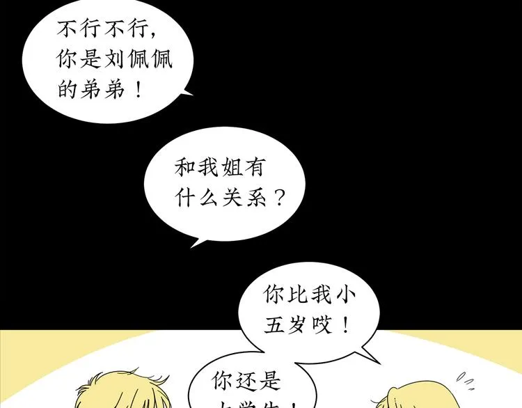 第3话 同学聚会英雄救美 第9页