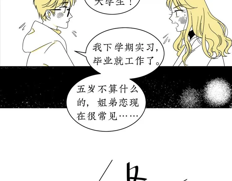 第3话 同学聚会英雄救美 第10页