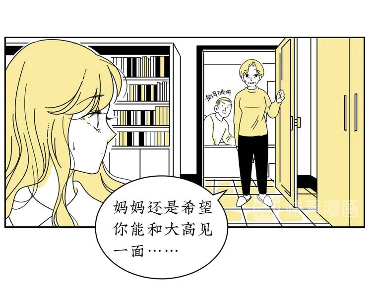 第3话 同学聚会英雄救美 第12页