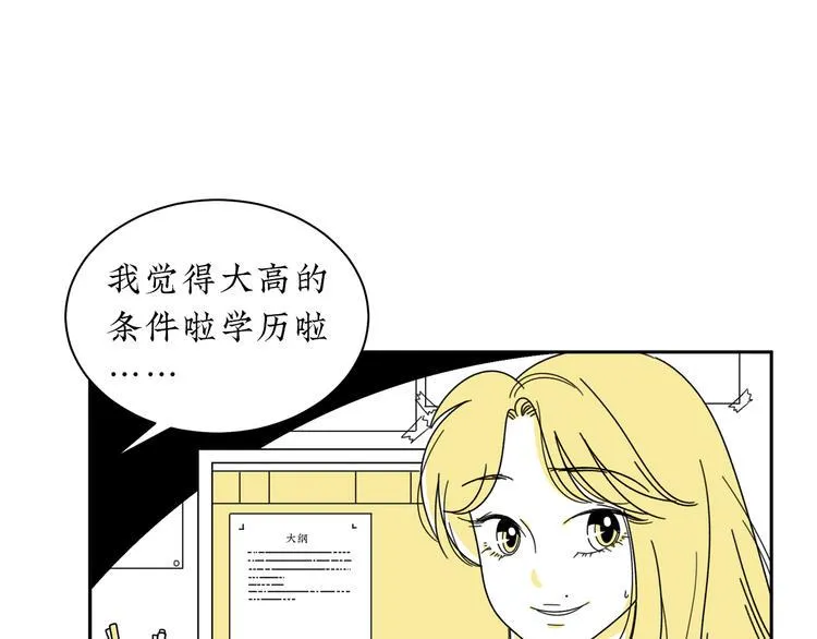 第3话 同学聚会英雄救美 第13页