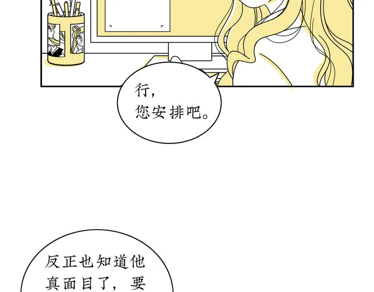 第3话 同学聚会英雄救美 第14页