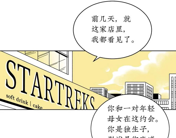 第3话 同学聚会英雄救美 第17页