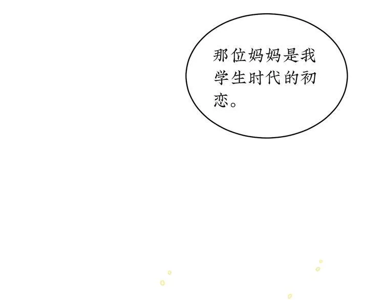第3话 同学聚会英雄救美 第23页