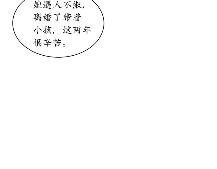第3话 同学聚会英雄救美 第25页