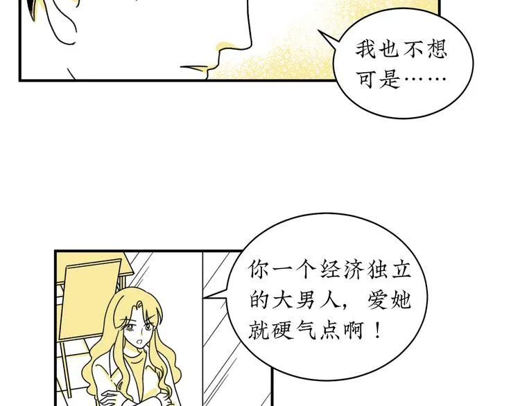 第3话 同学聚会英雄救美 第32页