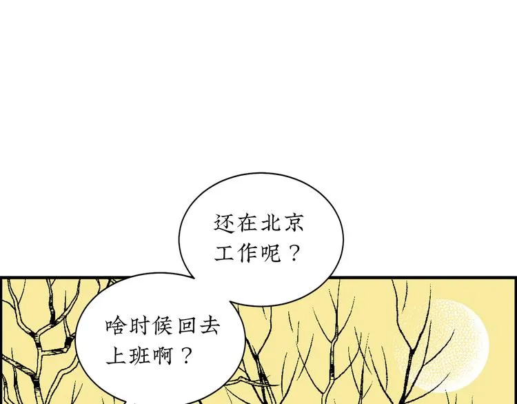 第3话 同学聚会英雄救美 第42页
