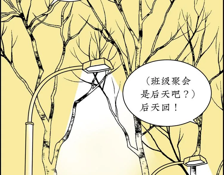 第3话 同学聚会英雄救美 第43页