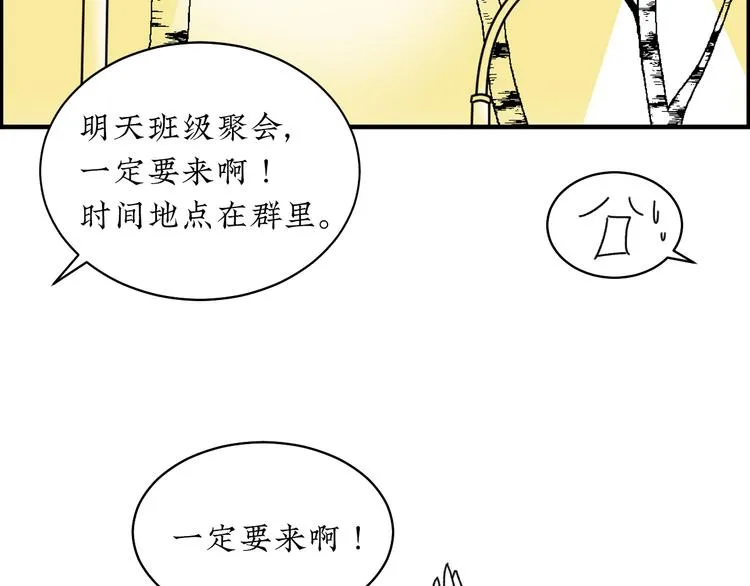 第3话 同学聚会英雄救美 第44页