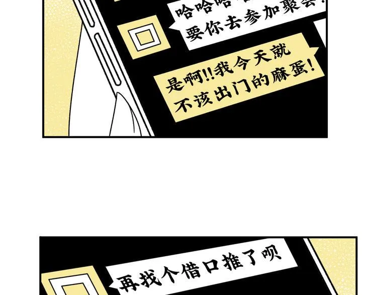 第3话 同学聚会英雄救美 第48页