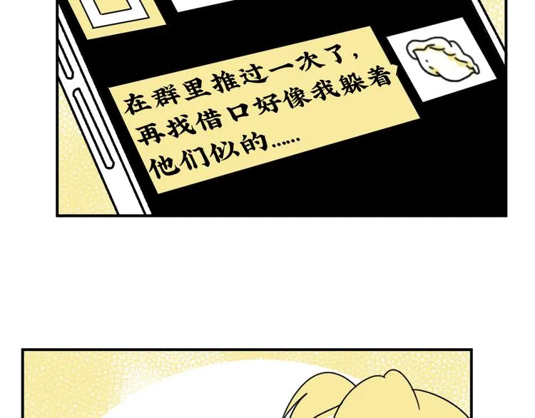 第3话 同学聚会英雄救美 第49页