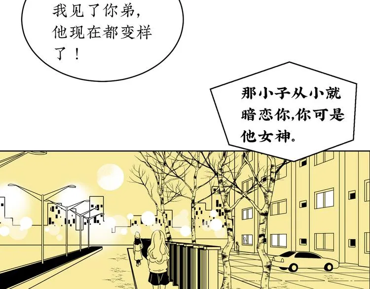 第3话 同学聚会英雄救美 第51页