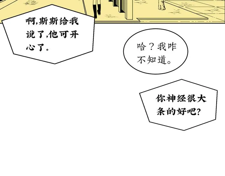 第3话 同学聚会英雄救美 第52页