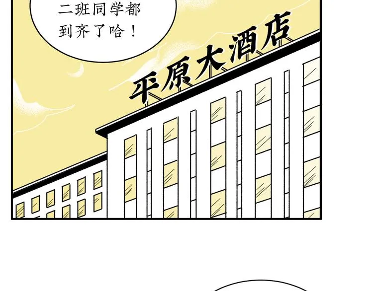 第3话 同学聚会英雄救美 第58页
