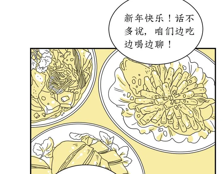 第3话 同学聚会英雄救美 第59页