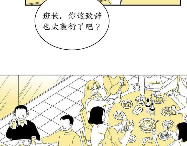第3话 同学聚会英雄救美 第60页