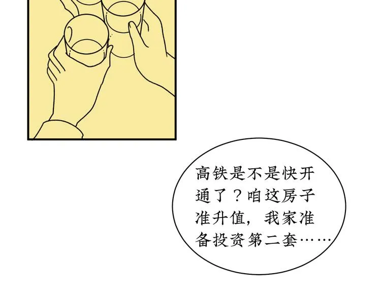 第3话 同学聚会英雄救美 第65页