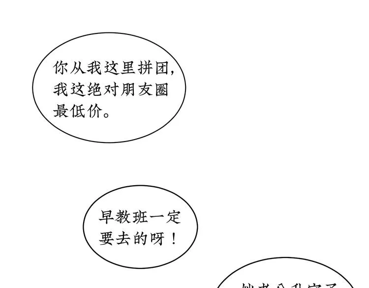 第3话 同学聚会英雄救美 第66页