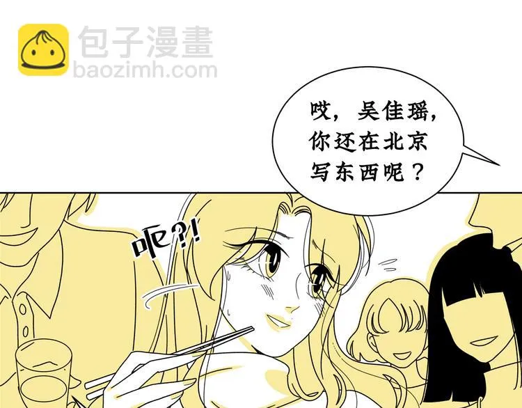 第3话 同学聚会英雄救美 第68页