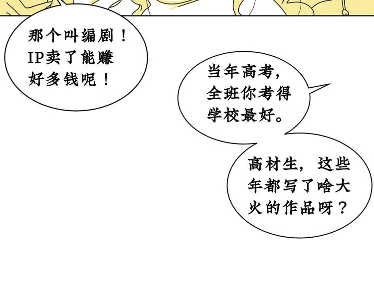 第3话 同学聚会英雄救美 第69页