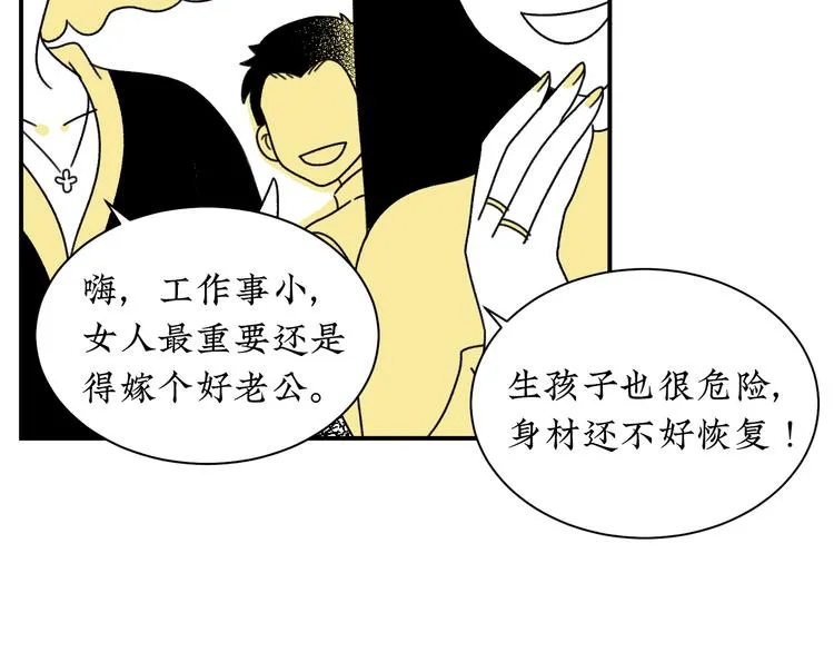 第3话 同学聚会英雄救美 第71页