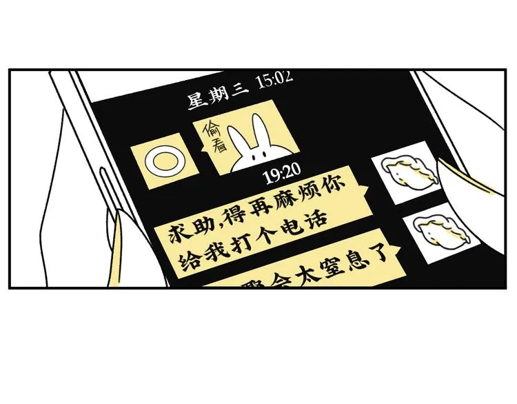 第3话 同学聚会英雄救美 第74页