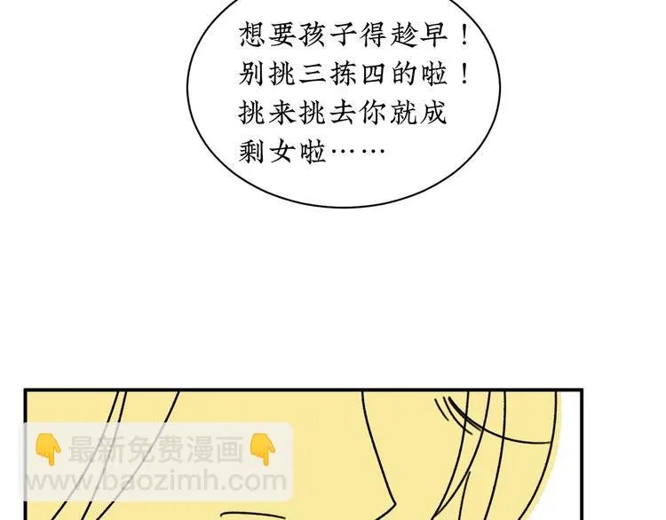 第3话 同学聚会英雄救美 第76页