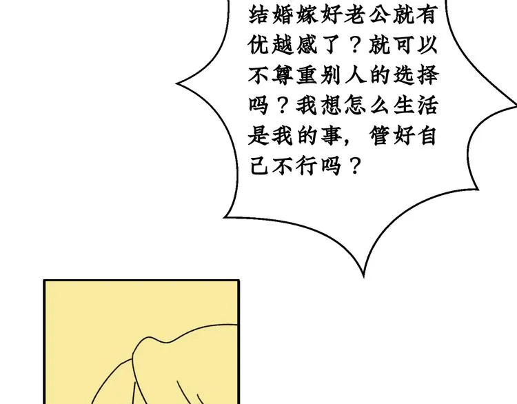 第3话 同学聚会英雄救美 第81页