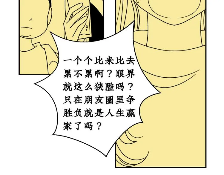 第3话 同学聚会英雄救美 第83页