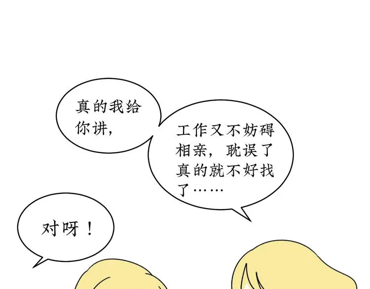第3话 同学聚会英雄救美 第84页